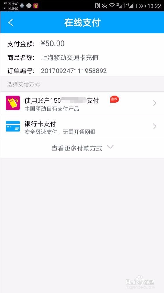 上海移动手机刷地铁公交