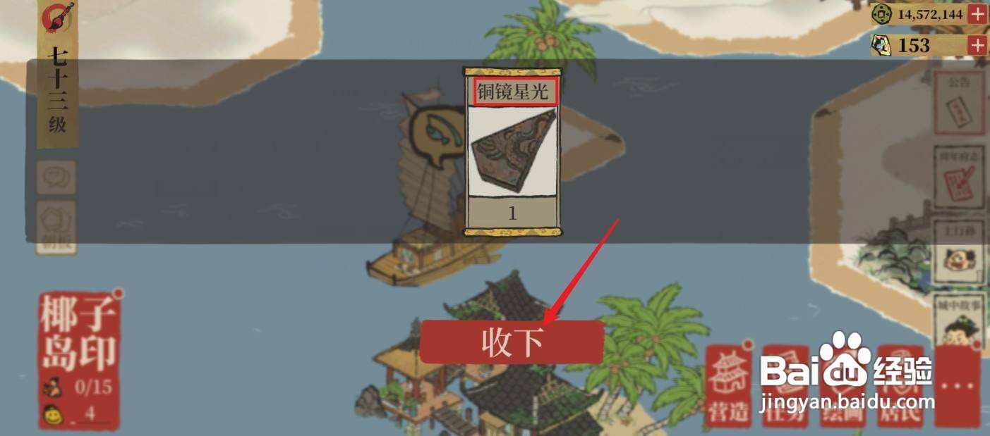 江南百景图铜镜星光怎么获得