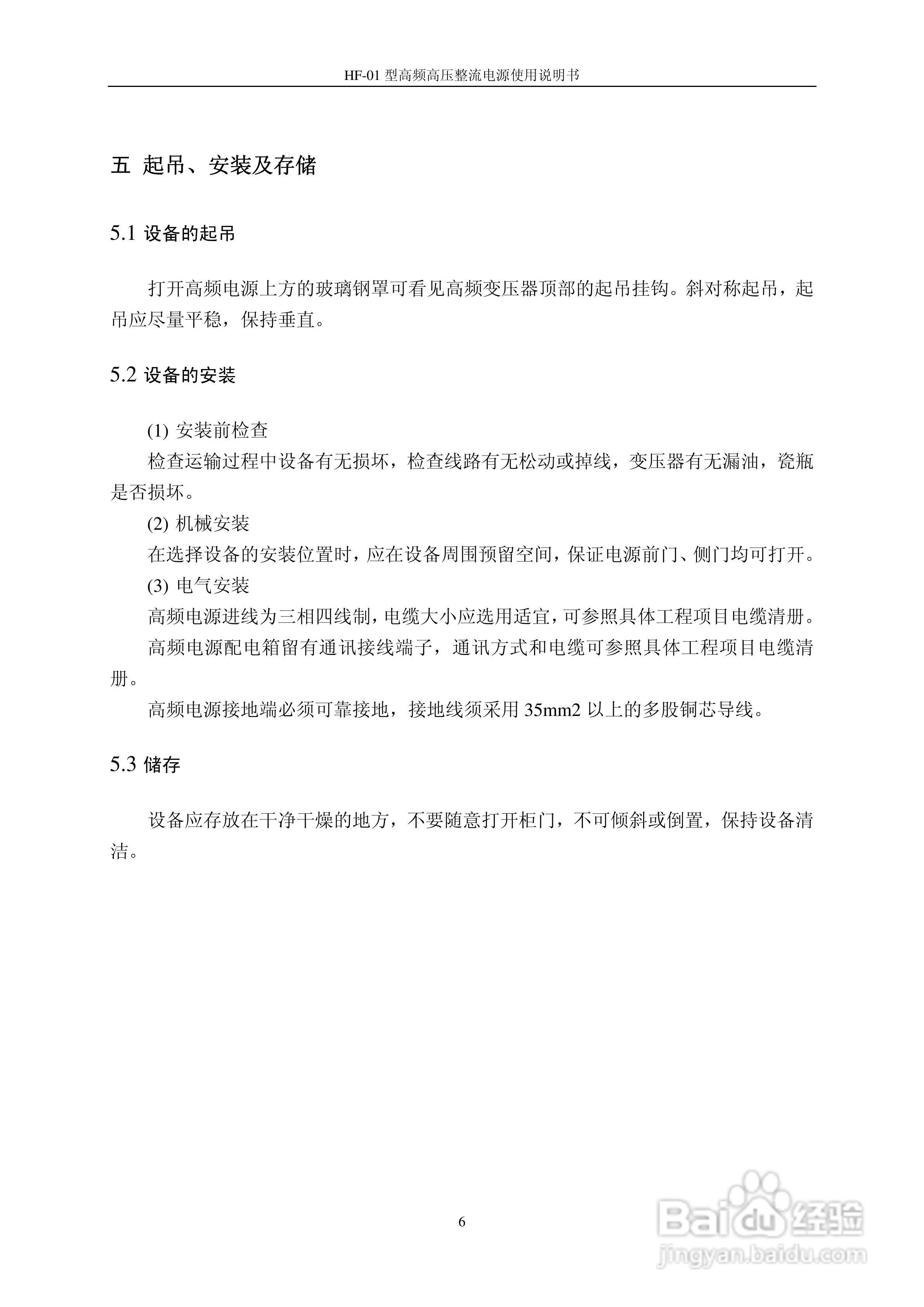 HF-01型电除尘器高频电源使用说明书:[1]
