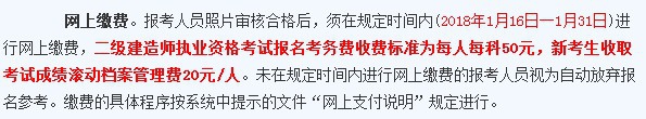 报考二级建造师要多少钱