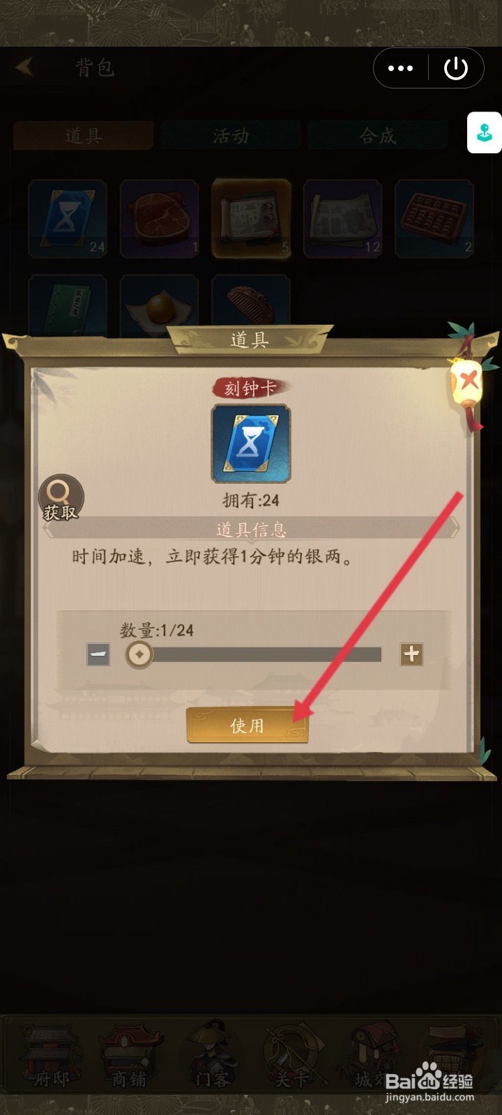 叫我大掌柜如何使用刻钟卡