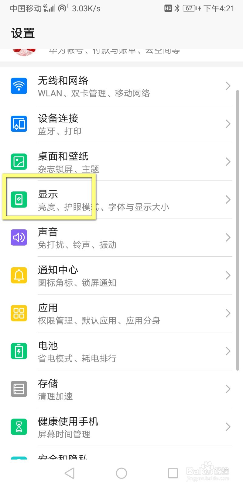 华为手机如何设置屏幕分辨率？