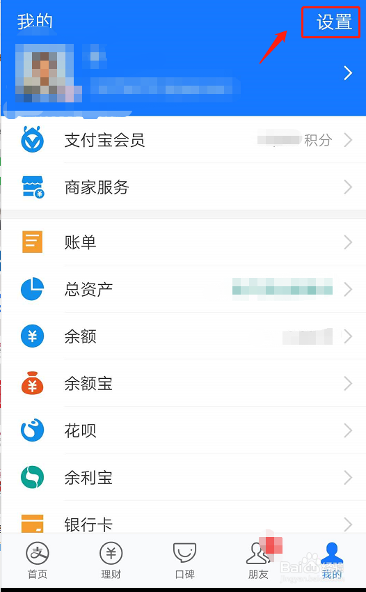 支付宝如何开启生活圈