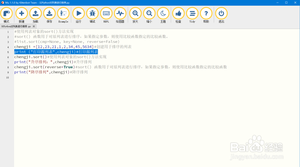 Python对列表进行排序