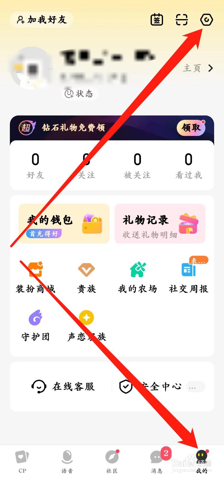CM语音如何开启【隐藏甜度值挂件】？