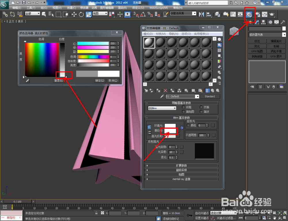 3Dmax如何制作七圆角扭曲星椎体