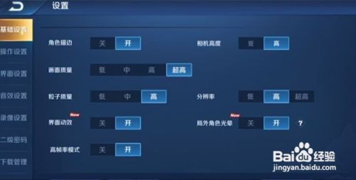 王者荣耀最佳画质怎么调整