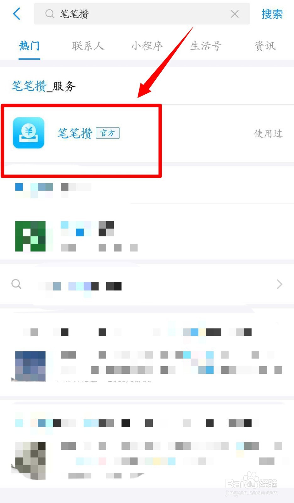 如何修改支付宝中笔笔攒的每次攒钱金额
