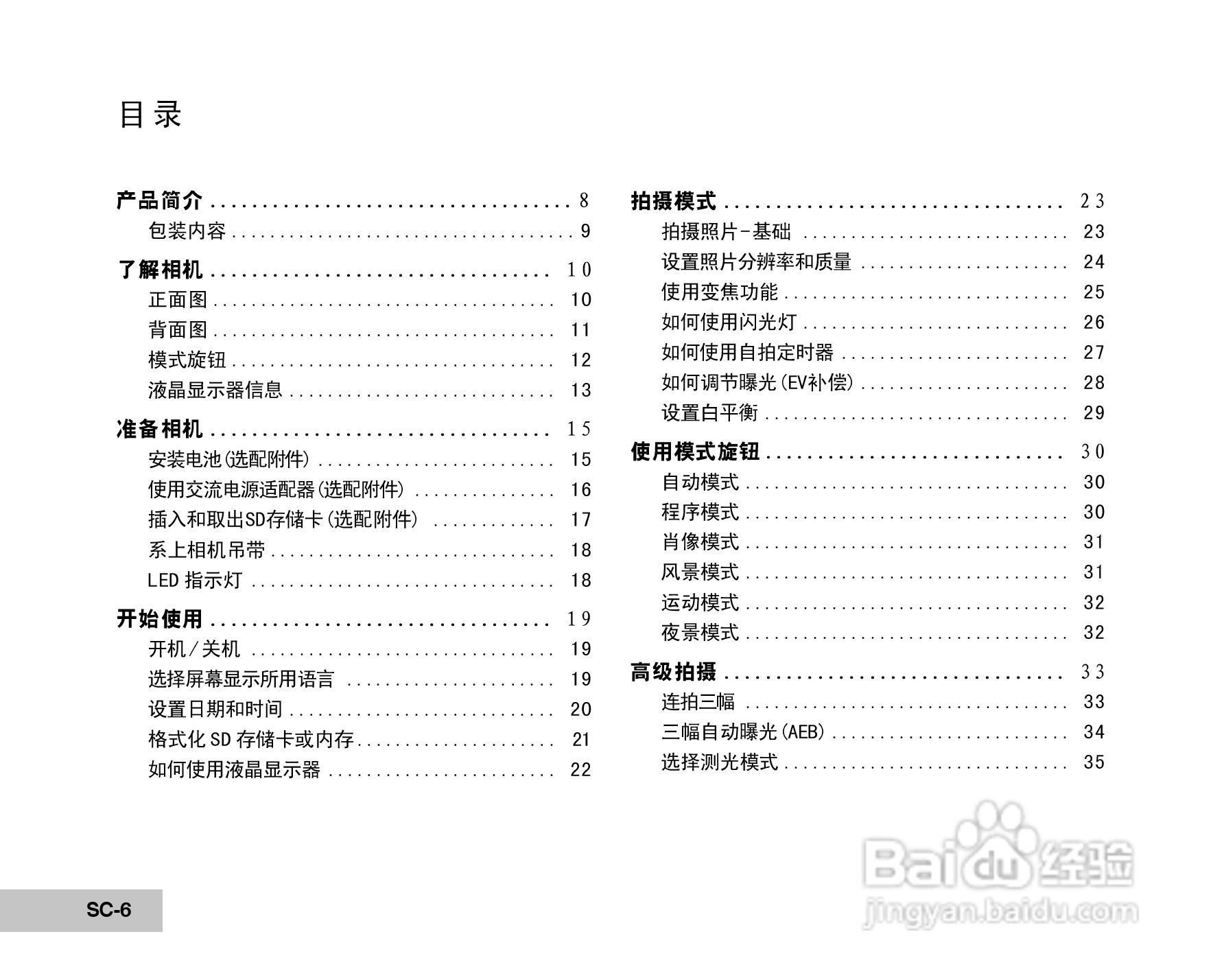 威达ViviCam 5385数码相机使用说明书:[1]