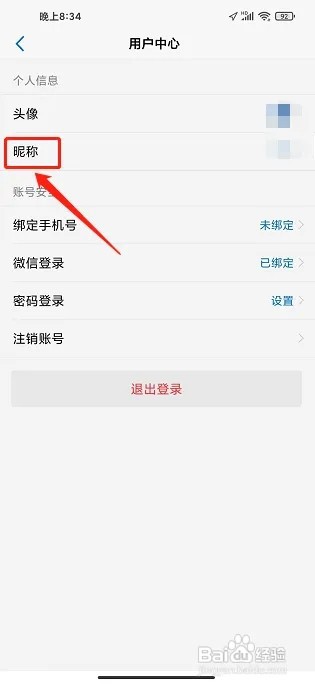 以观书法APP怎么修改昵称