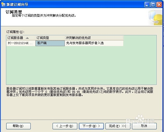 sqlserver数据库发布订阅方式实时同步