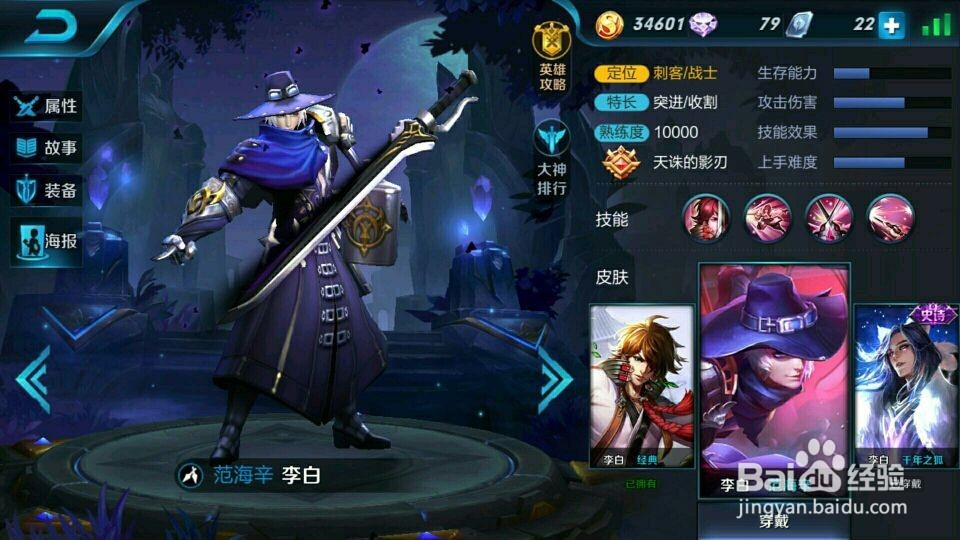 王者荣耀李白玩法心得