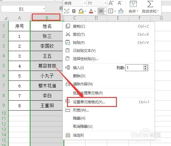 wps2019版本中表格里如何快速对齐姓名