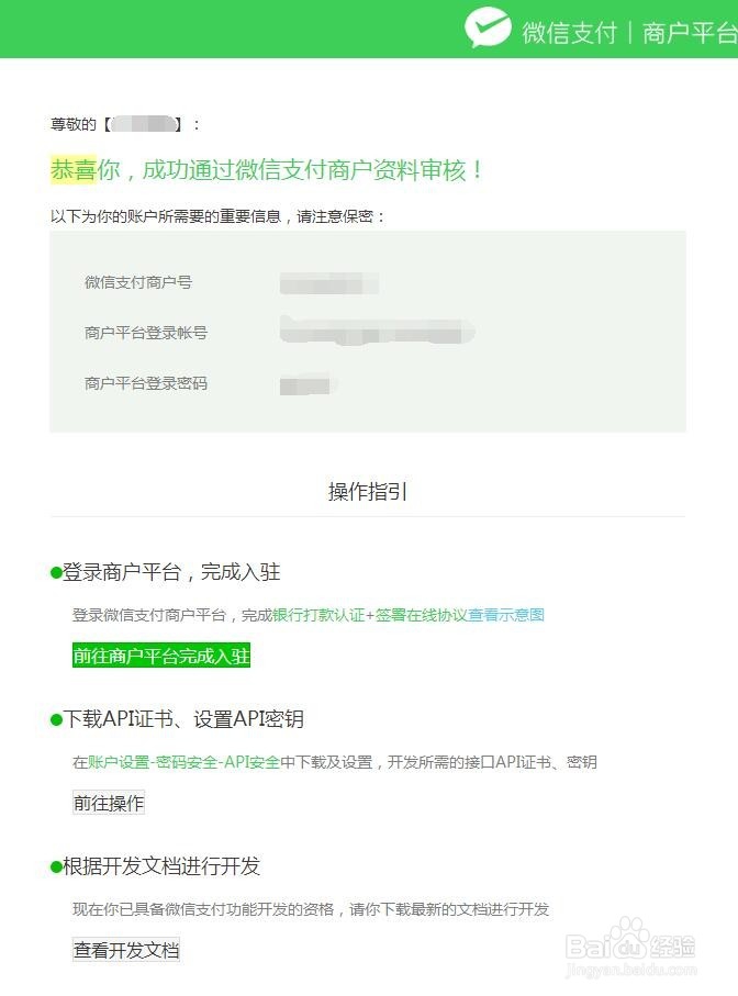 微信支付验证账号及设置API