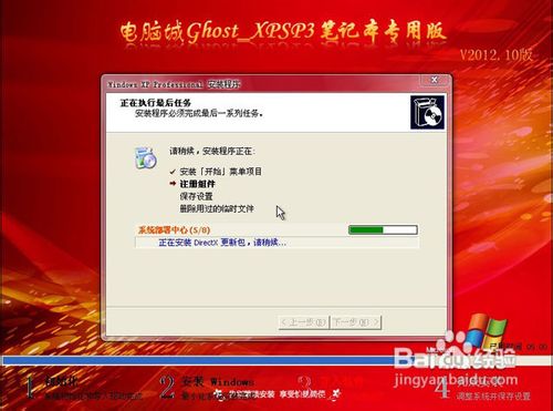 电脑城Ghost XP SP3笔记本专用版v12.10