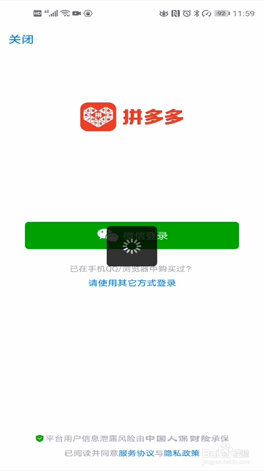 拼多多怎么使用微信登录