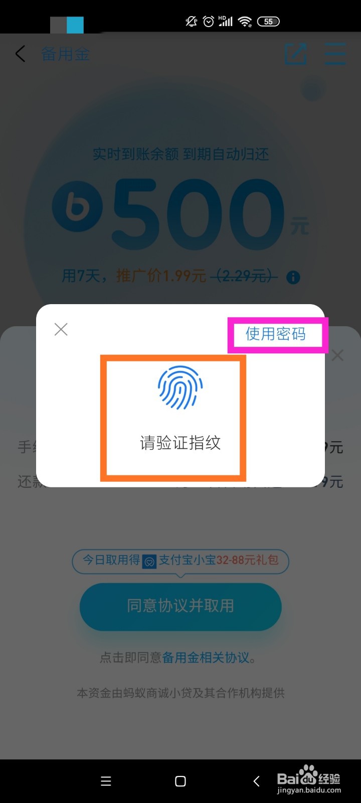 支付宝如何使用备用金?