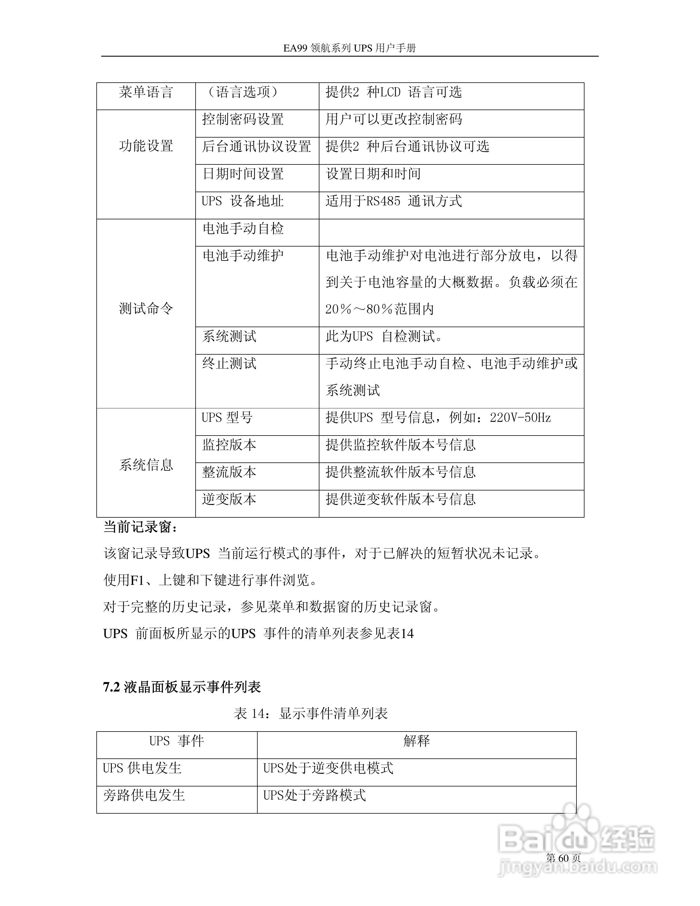 易事特EA99系列UPS电源说明书:[6]