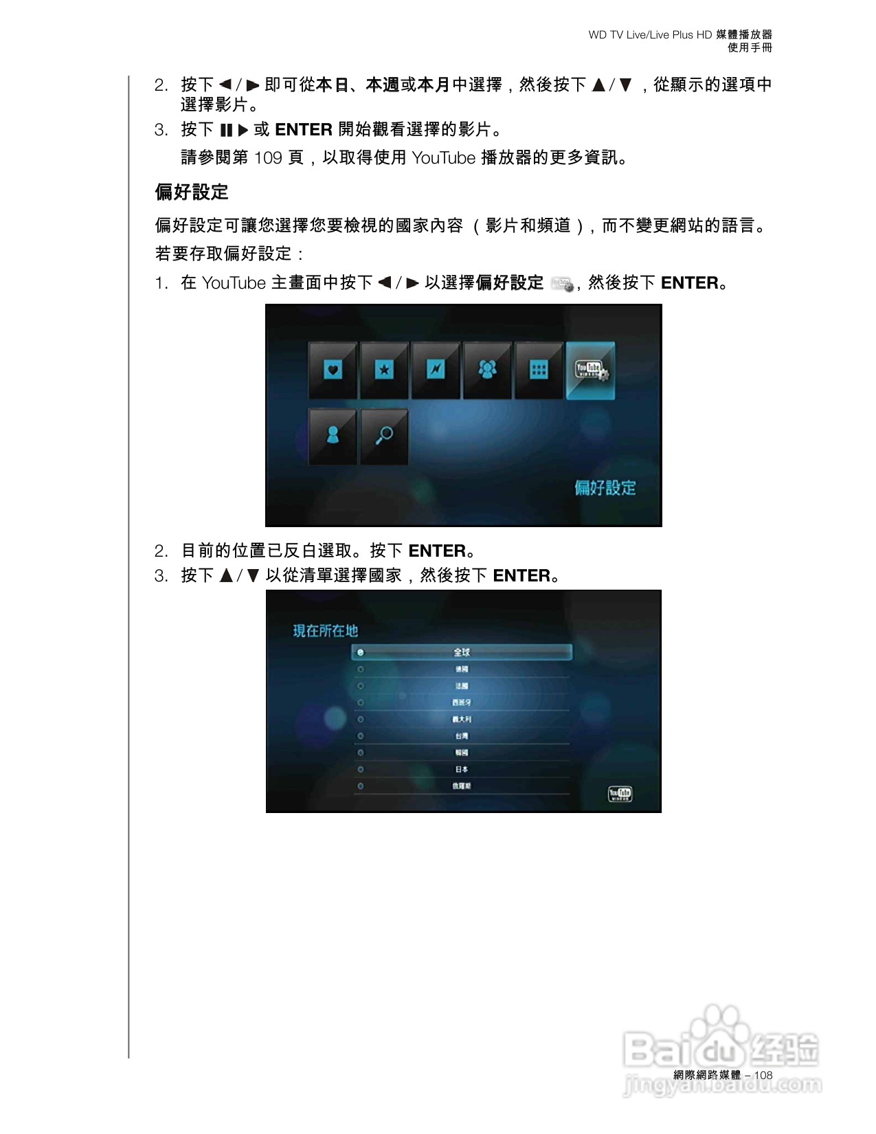 WD TV Live/Live Plus HD 媒體播放器使用手冊:[6]