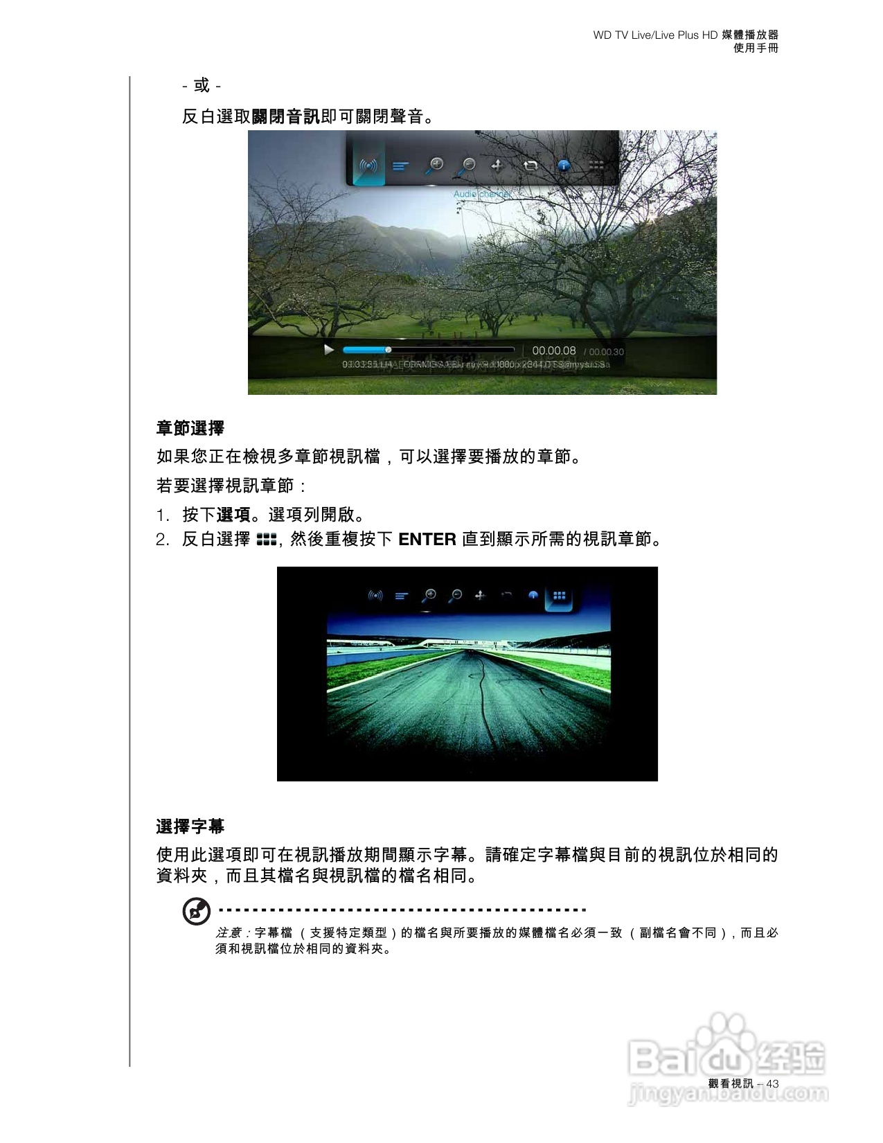 WD TV Live/Live Plus HD 媒體播放器使用手冊:[3]