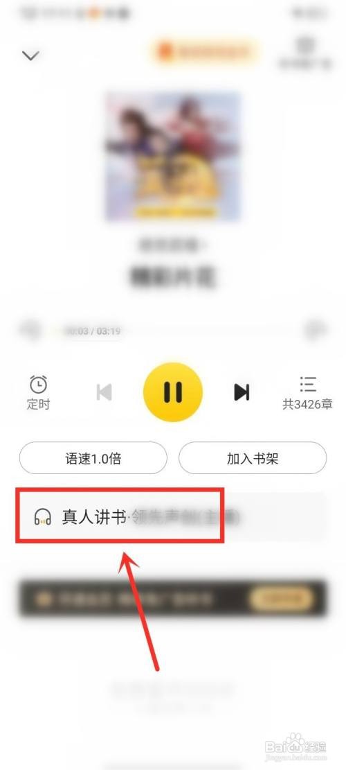七猫小说如何听真人讲书