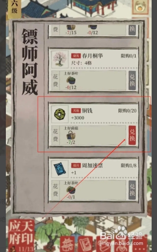 江南百景图菌菇怎样兑换铜钱