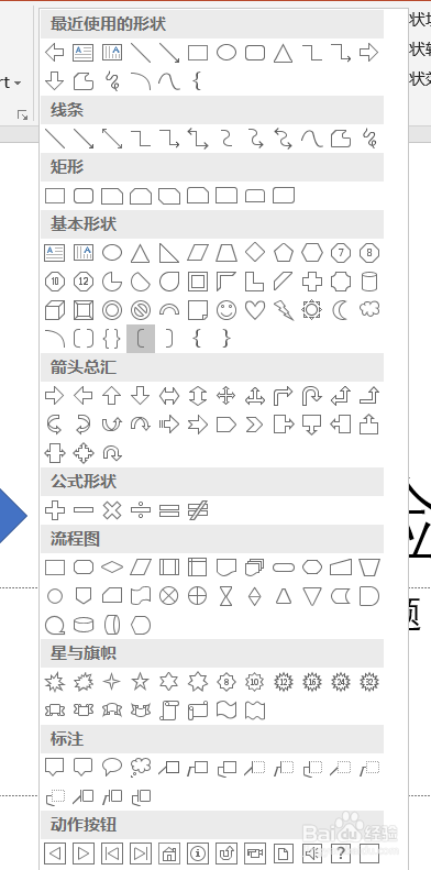 PPT使用图形制作特效技巧