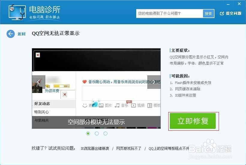 QQ空间打不开我该怎么办