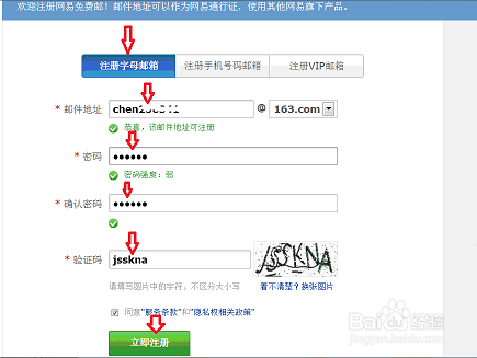 怎么注册163网易邮箱