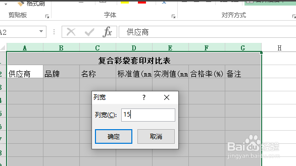 使用Excel怎样创建复合彩袋套印对比表