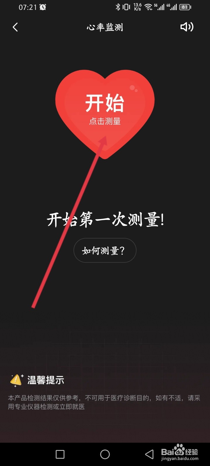 熊猫睡眠APP如何监测心率