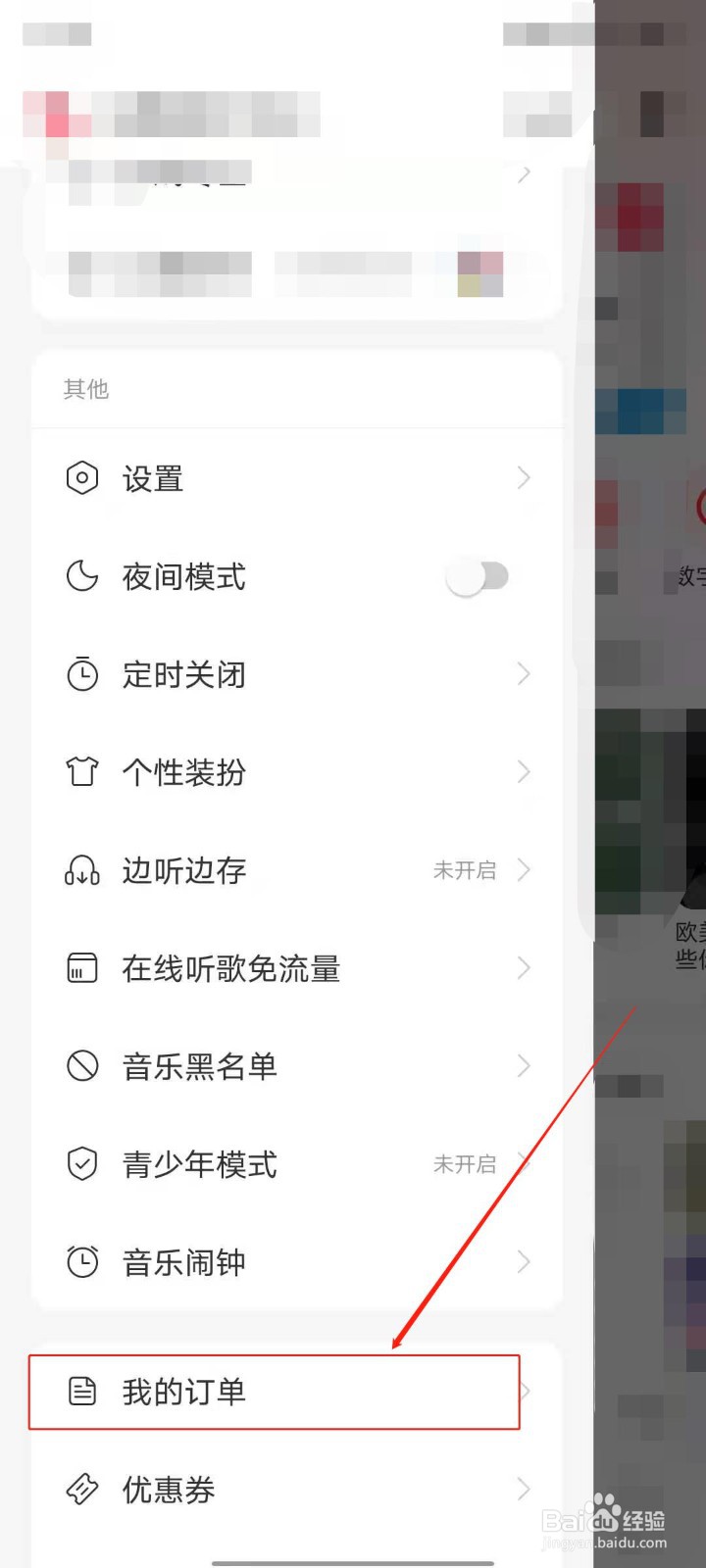 网易云音乐怎么添加收货地址
