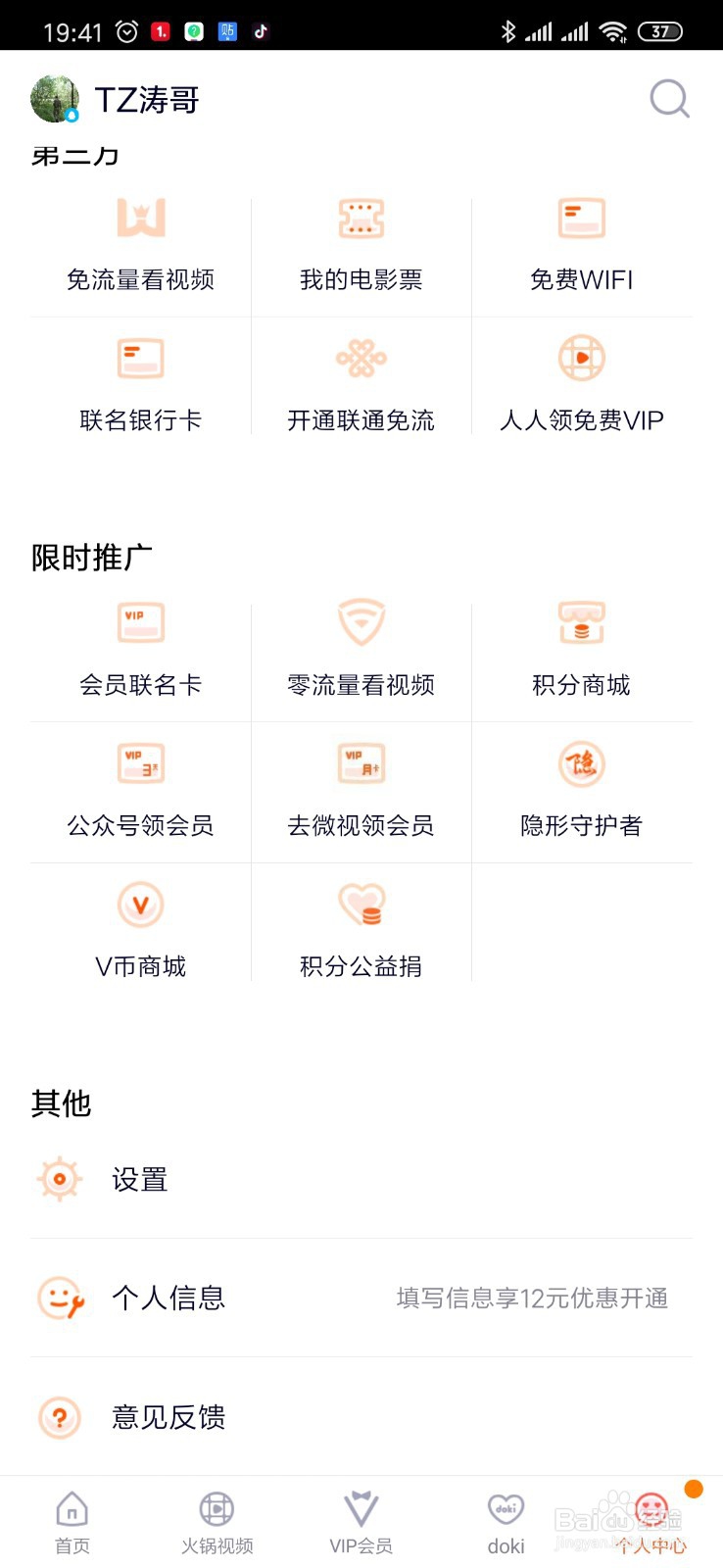 腾讯视频怎么设置跳过片头和片尾播放