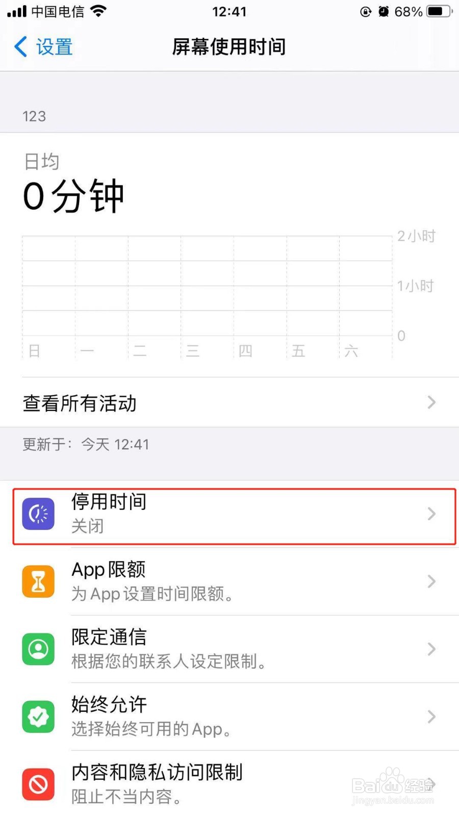 iPhone手机中停用时间功能设置使用时长的方法