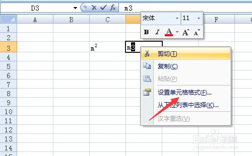 Excel里怎么打出“平方米”和“立方米”符号？