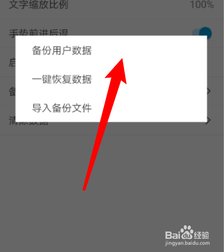 如何备份荟萃浏览器APP的用户数据