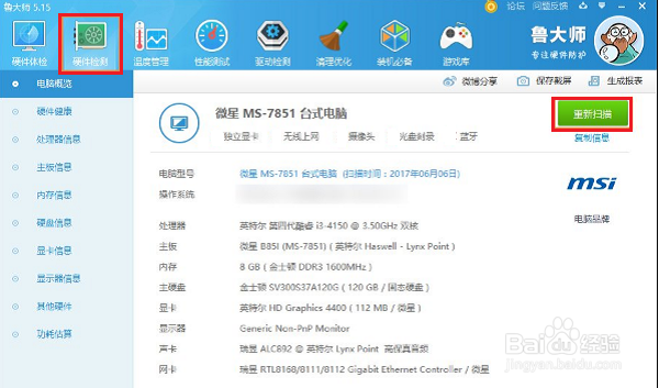 win7系统怎么查看电脑主机配置