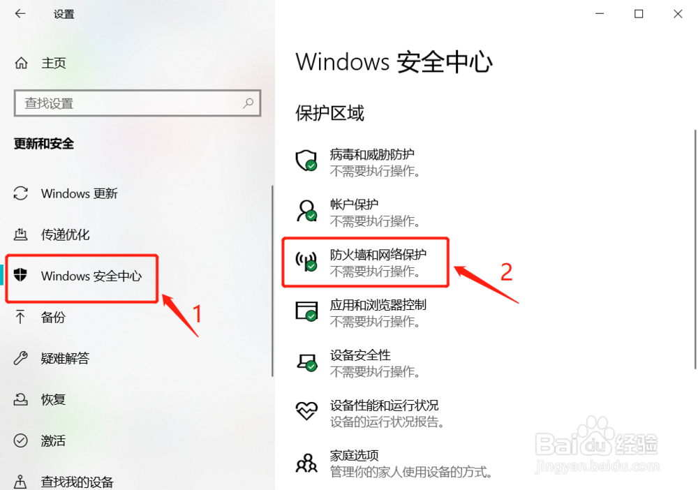 windows 10如何关闭防火墙？