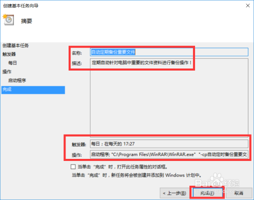 如何设置自动备份电脑文件 服务器文件自动备份