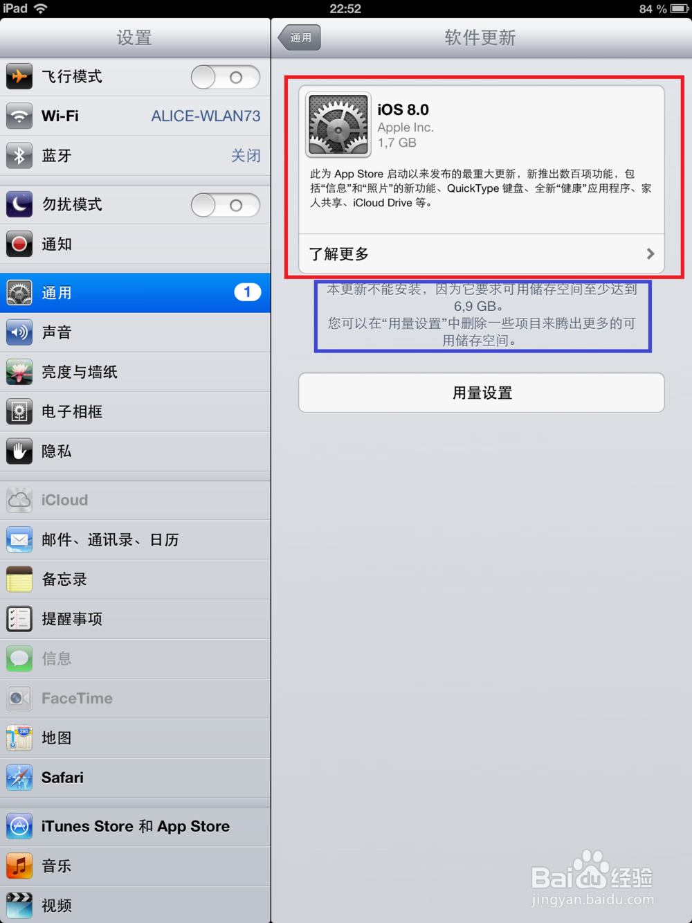 怎么升级ios8系统