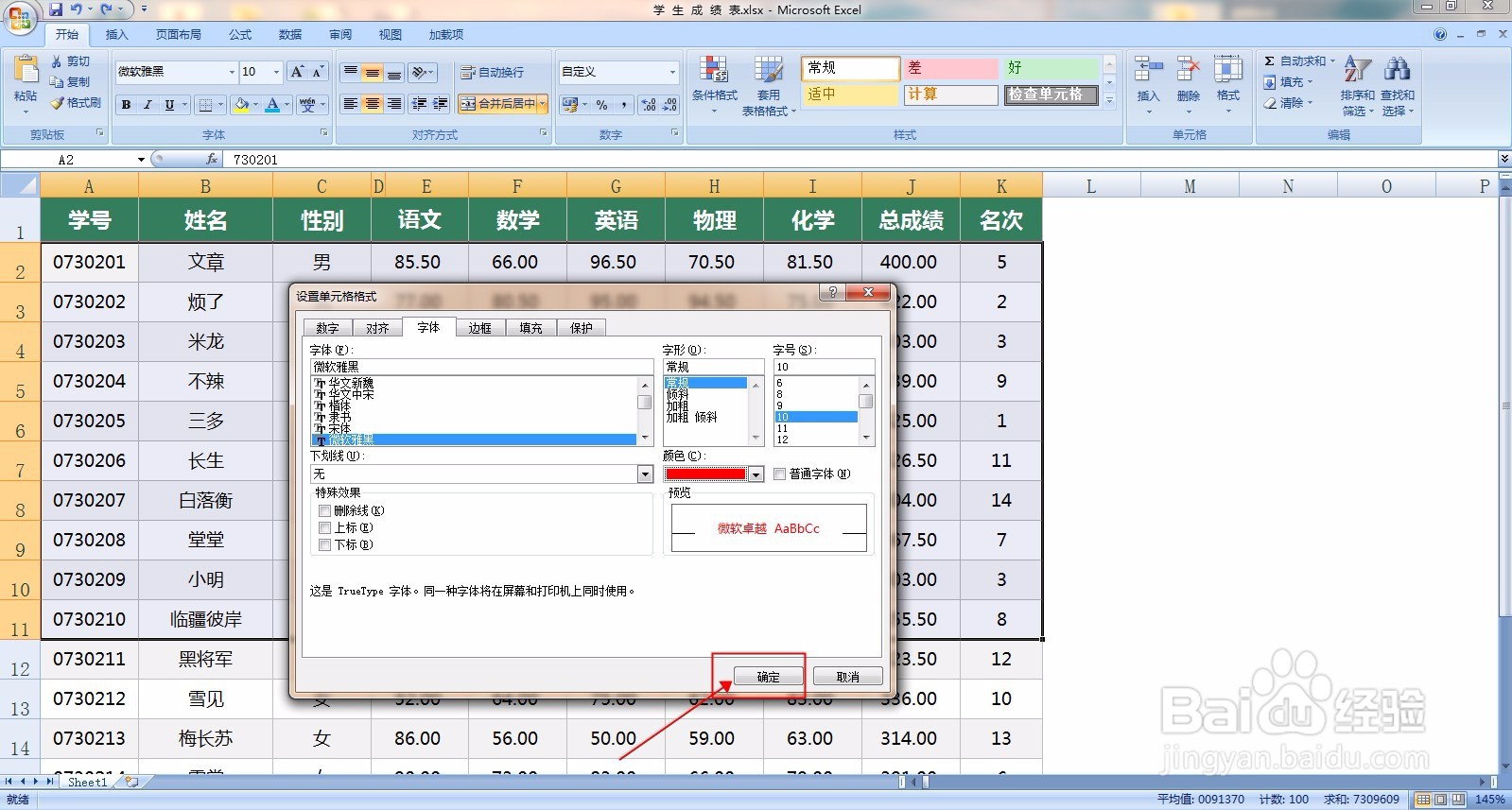 Excel怎样更改数据字体颜色？