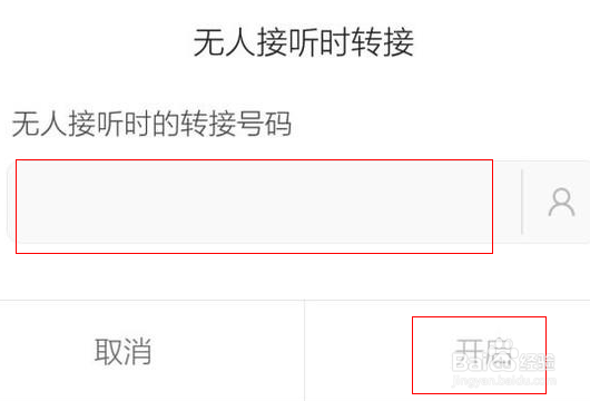 小米手机怎么设置来电转接