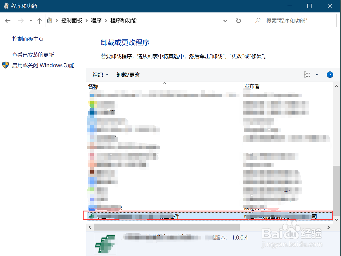 电脑如何卸载软件