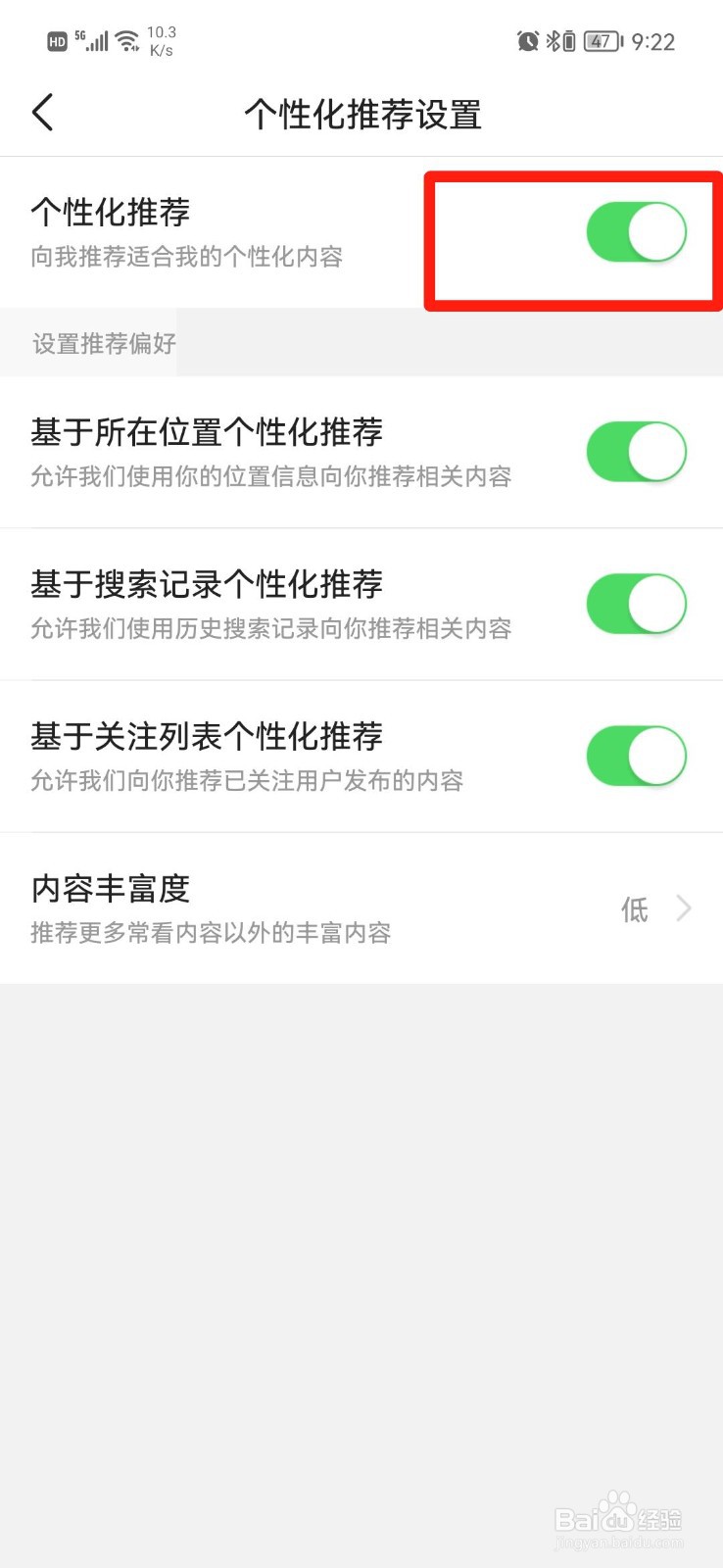 今日头条APP怎么关闭个性化推荐