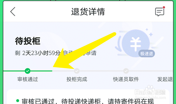 别人买给我的快递我要怎么退？#校园分享#