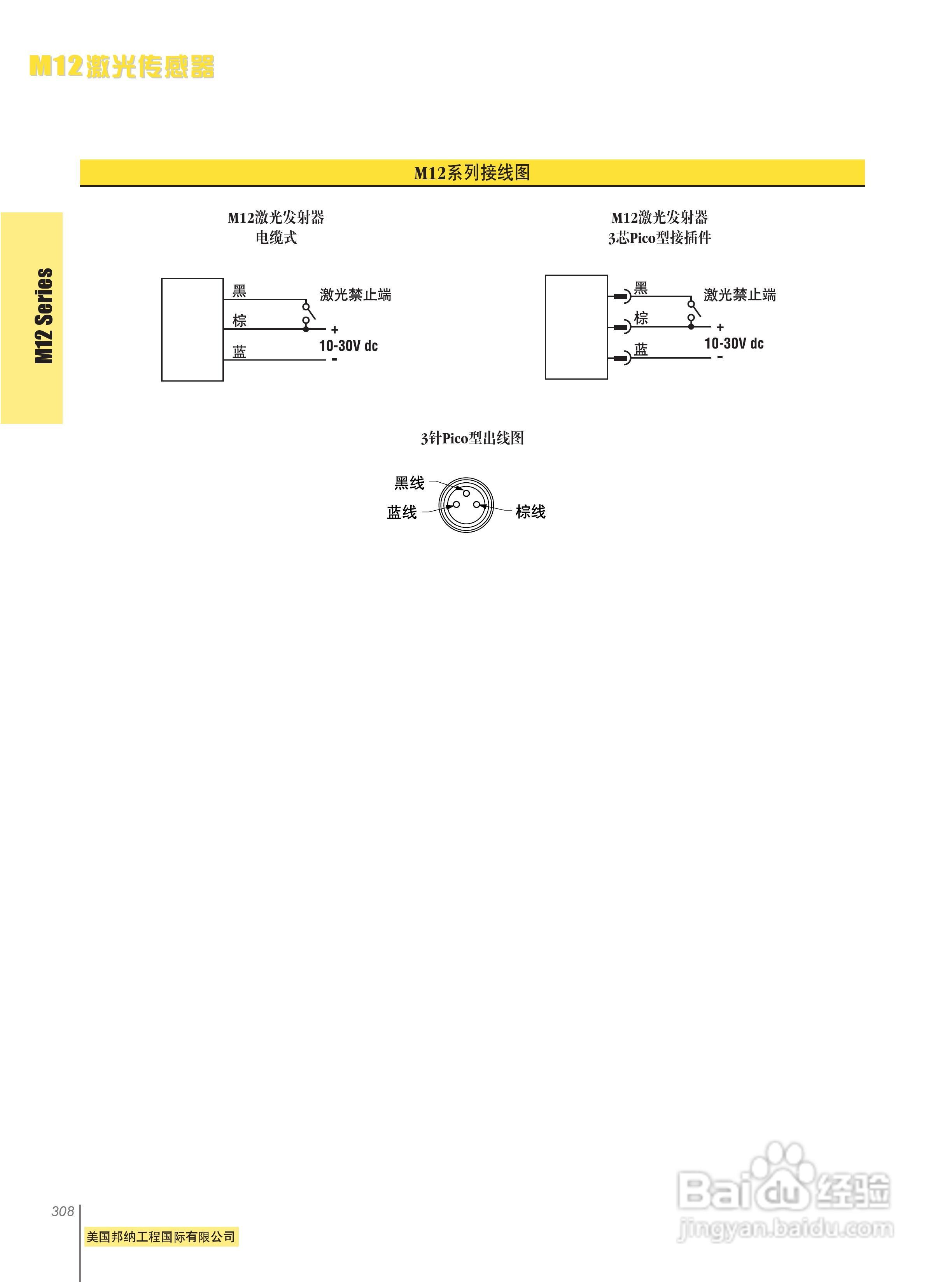 Banner M126E1LD型激光传感器说明书:[1]