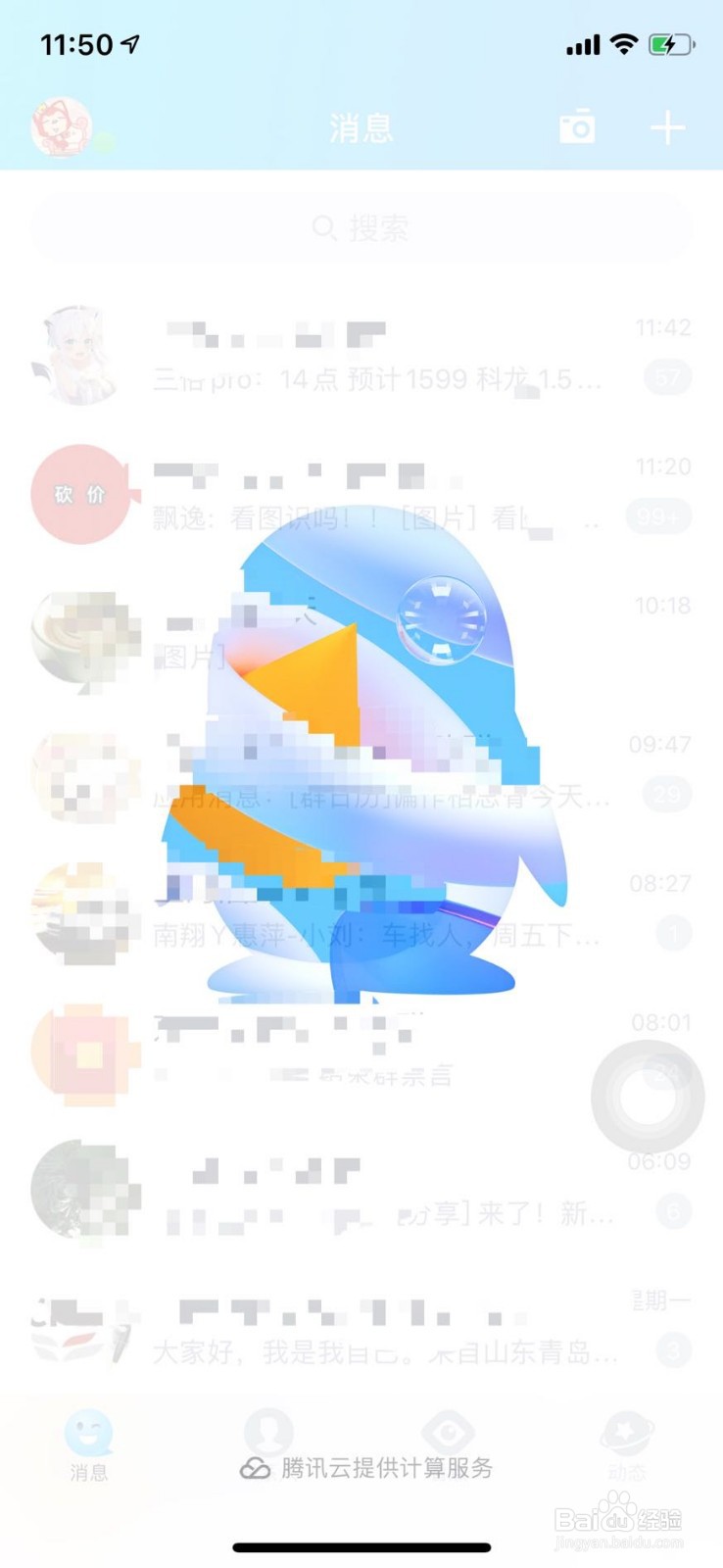如何利用QQ提取照片中的文字?