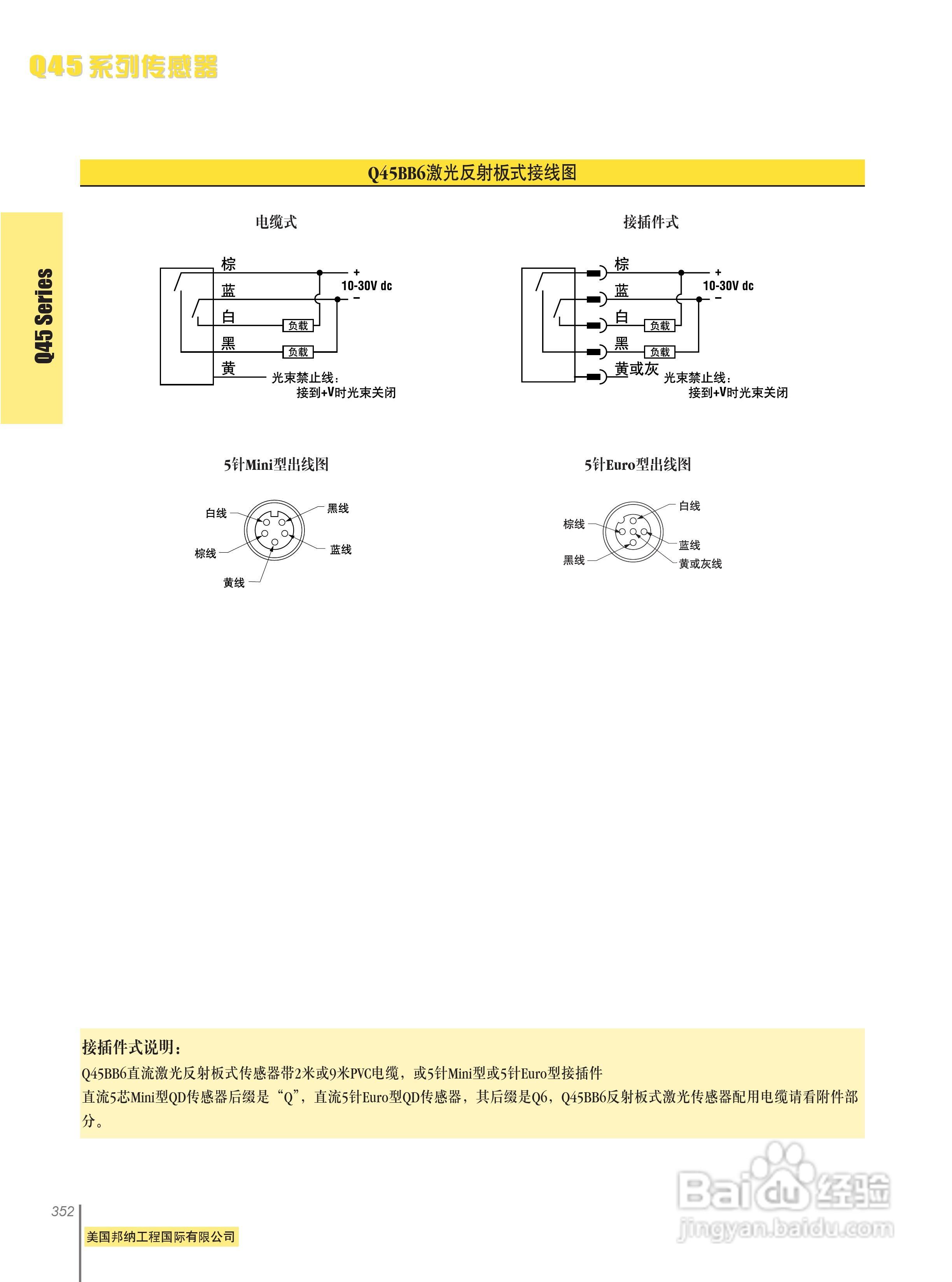 Banner Q45BW13DQ型传感器使用说明书:[2]