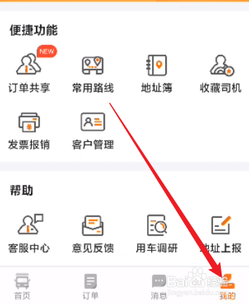 货拉拉怎么关闭聊天消息提示音