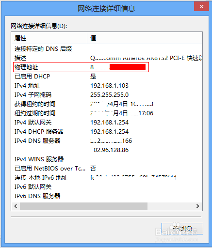 如何查看设备的MAC地址